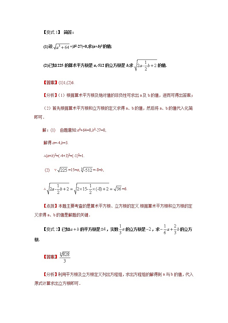 專題4.3 立方根(知識(shí)講解)-八年級(jí)數(shù)學(xué)上冊基礎(chǔ)知識(shí)專項(xiàng)講練(蘇科版)第3頁
