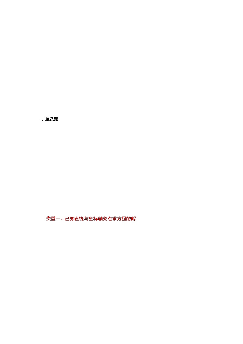 专题6.19 一次函数、一元一次方程和一元一次不等式(专项练习)(巩固篇)-八年级数学上册基础知识专项讲练(苏科版)02