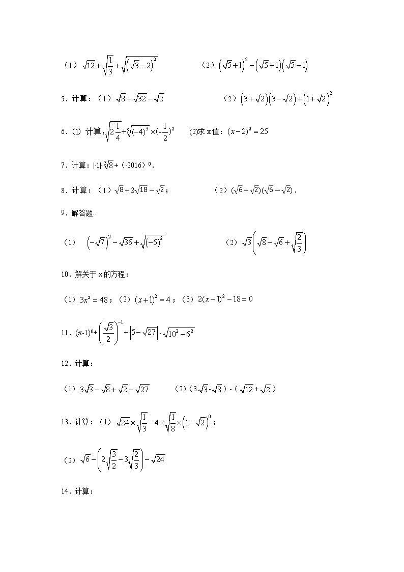 專題4.11 實(shí)數(shù)的運(yùn)算（專項(xiàng)練習(xí)）（培優(yōu)篇100題）-八年級(jí)數(shù)學(xué)上冊(cè)基礎(chǔ)知識(shí)專項(xiàng)講練（蘇科版）第2頁