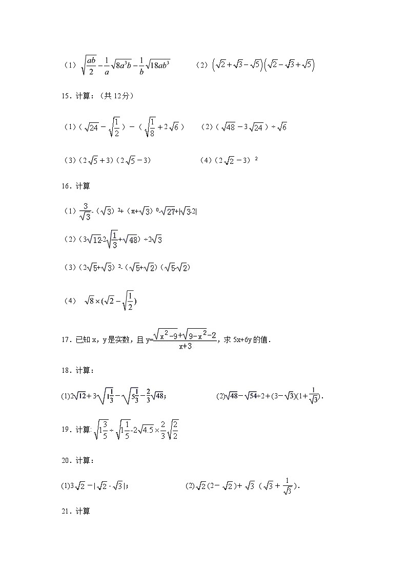 專題4.11 實(shí)數(shù)的運(yùn)算（專項(xiàng)練習(xí)）（培優(yōu)篇100題）-八年級(jí)數(shù)學(xué)上冊(cè)基礎(chǔ)知識(shí)專項(xiàng)講練（蘇科版）第3頁
