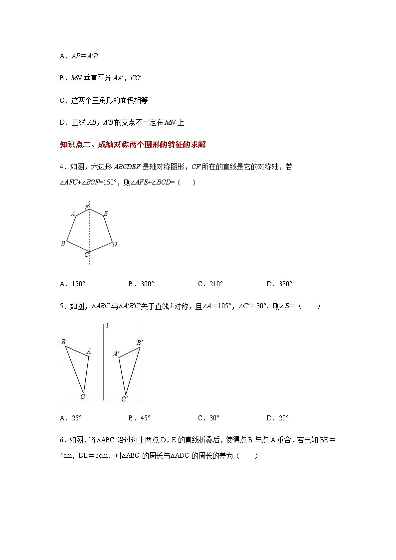 专题2.4 轴对称的性质(专项练习)-八年级数学上册基础知识专项讲练(苏科版)第2页