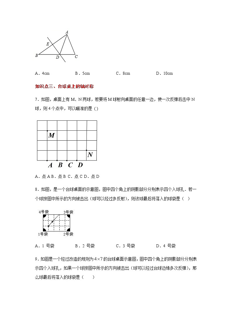 专题2.4 轴对称的性质(专项练习)-八年级数学上册基础知识专项讲练(苏科版)第3页