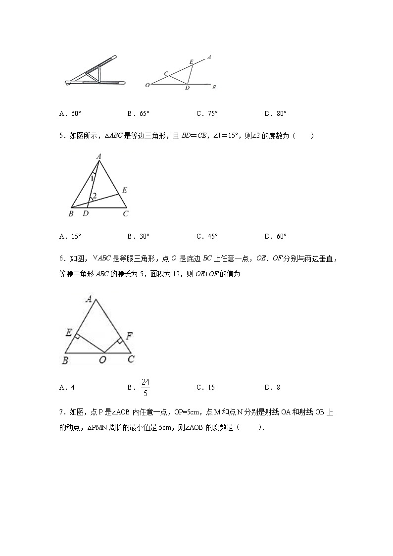 專題2.23 《軸對稱圖形》全章復習與鞏固(專項練習)(培優(yōu)篇)-八年級數(shù)學上冊基礎知識專項講練(蘇科版)第2頁