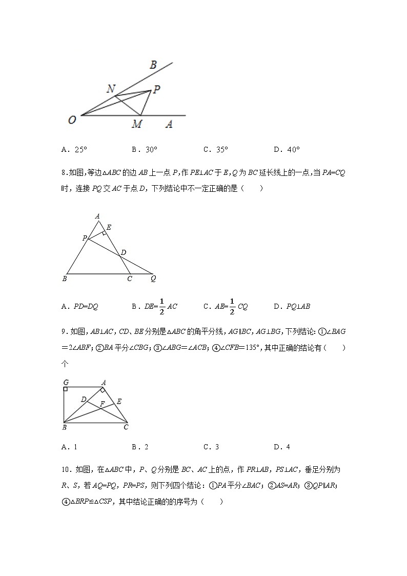 專題2.23 《軸對稱圖形》全章復習與鞏固(專項練習)(培優(yōu)篇)-八年級數(shù)學上冊基礎知識專項講練(蘇科版)第3頁