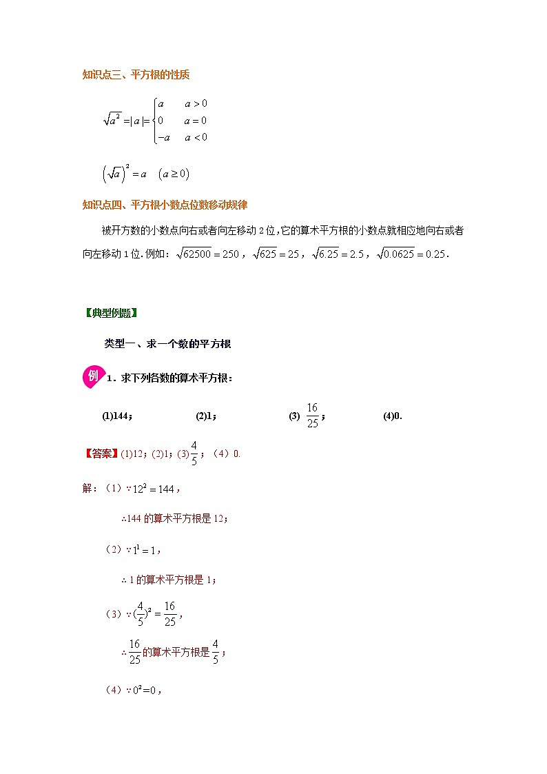 专题4.1 平方根(知识讲解)-八年级数学上册基础知识专项讲练(苏科版)02