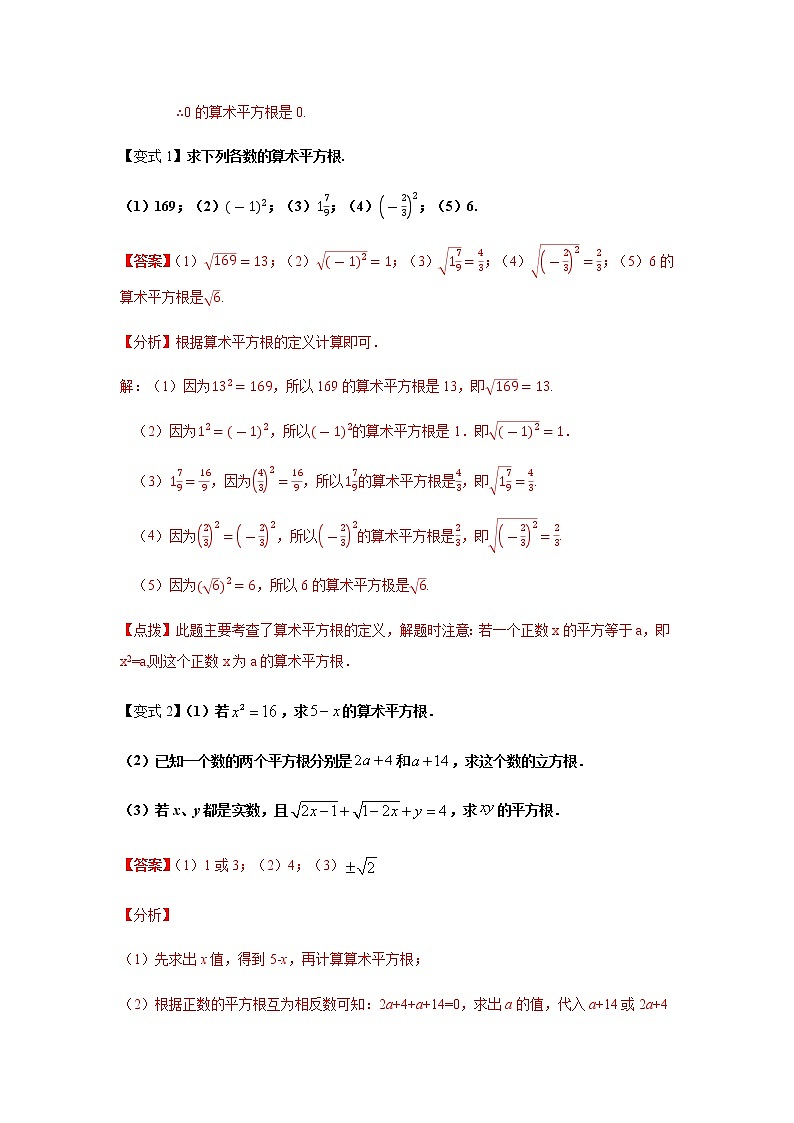 专题4.1 平方根(知识讲解)-八年级数学上册基础知识专项讲练(苏科版)03