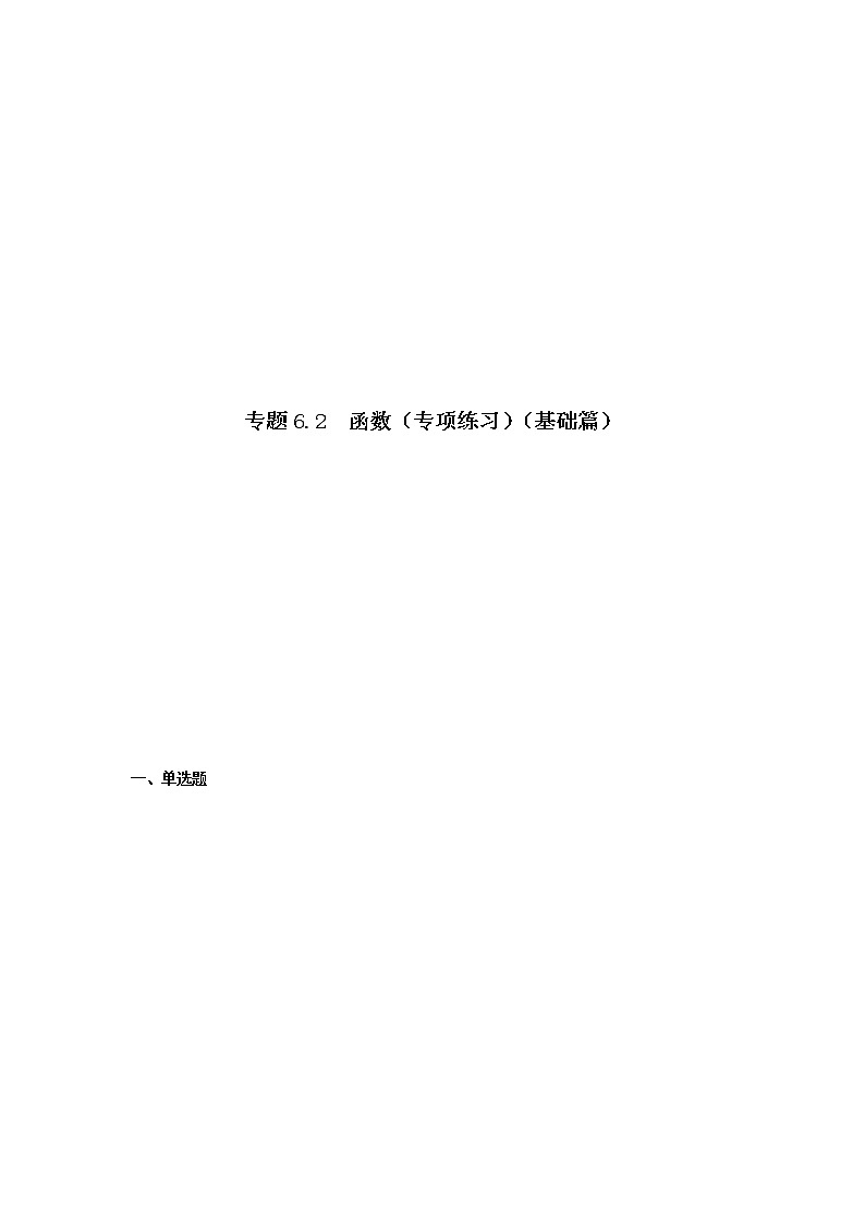 专题6.2 函数(专项练习)(基础篇)-八年级数学上册基础知识专项讲练(苏科版)第1页