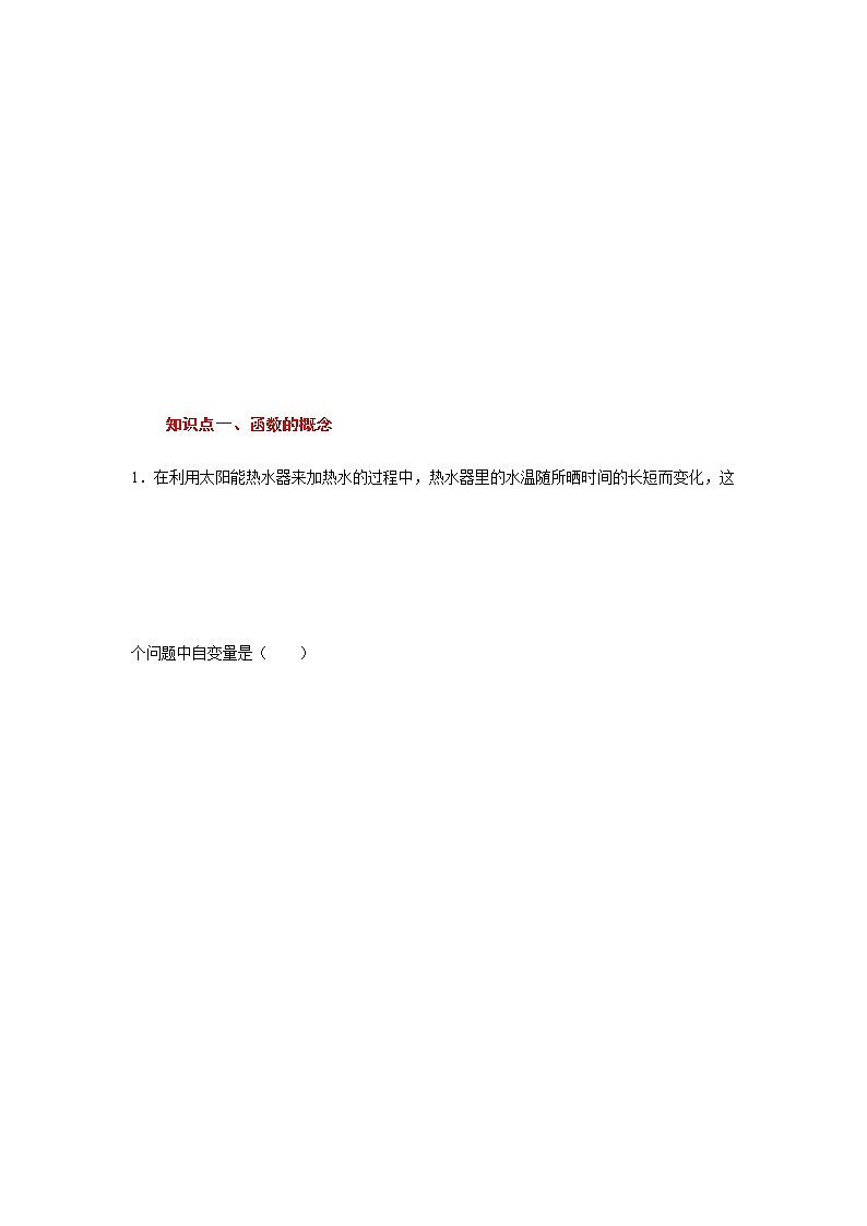 专题6.2 函数(专项练习)(基础篇)-八年级数学上册基础知识专项讲练(苏科版)第2页