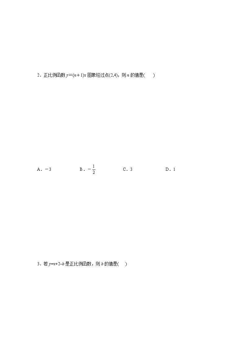 专题6.5 正比例函数(专项练习)-八年级数学上册基础知识专项讲练(苏科版)第3页