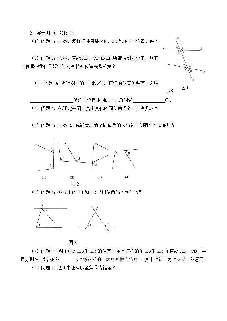 八年级数学北师大版上册 7.3 平行线的判定 学案302