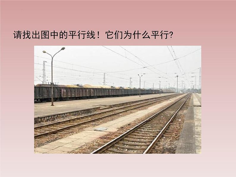 八年级数学北师大版上册 7.3 平行线的判定 课件102