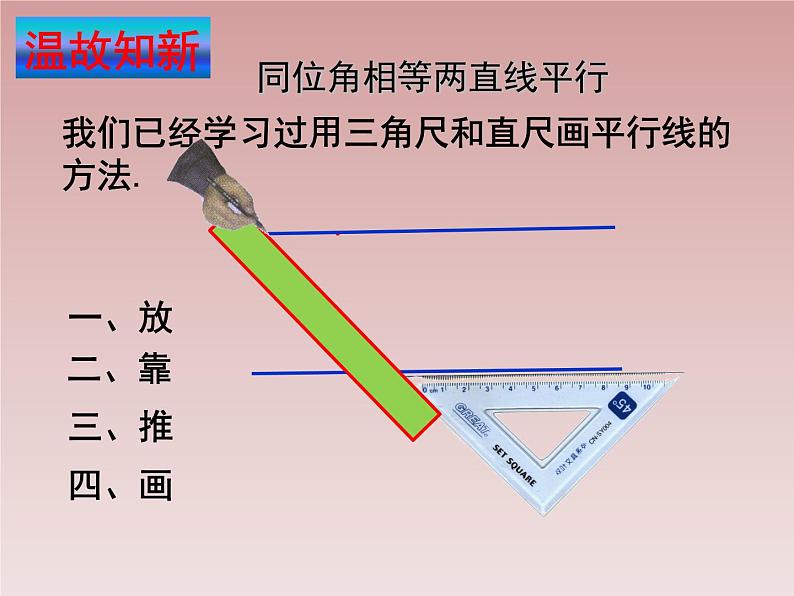 八年级数学北师大版上册 7.3 平行线的判定 课件104