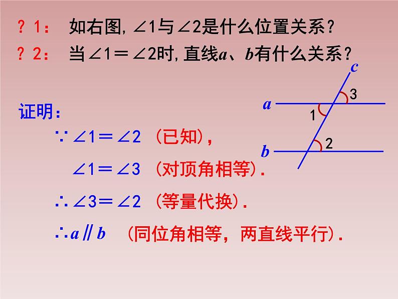 八年级数学北师大版上册 7.3 平行线的判定 课件106