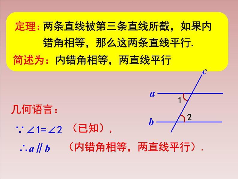 八年级数学北师大版上册 7.3 平行线的判定 课件107