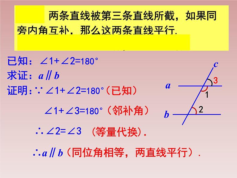 八年级数学北师大版上册 7.3 平行线的判定 课件108