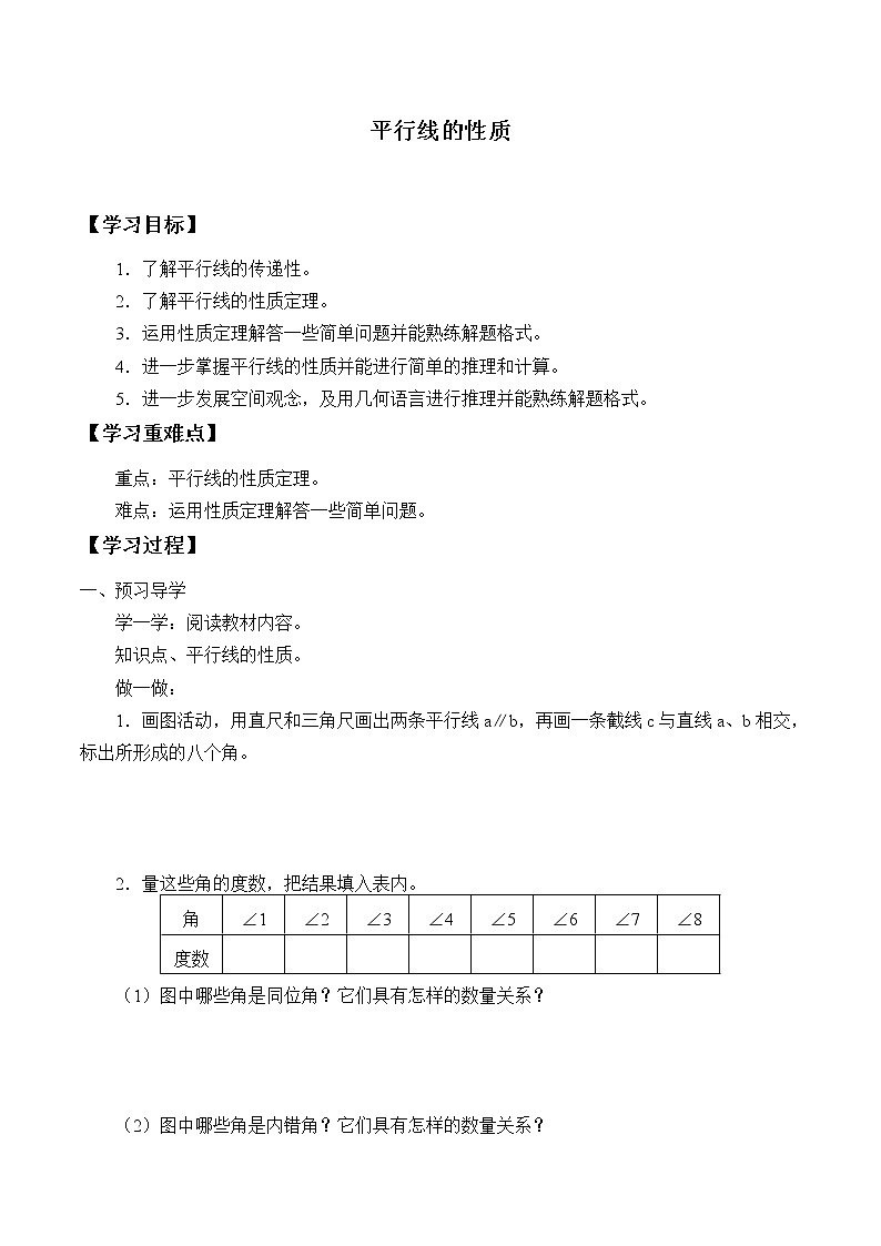 八年级数学北师大版上册 7.4 平行线的性质 学案第1页