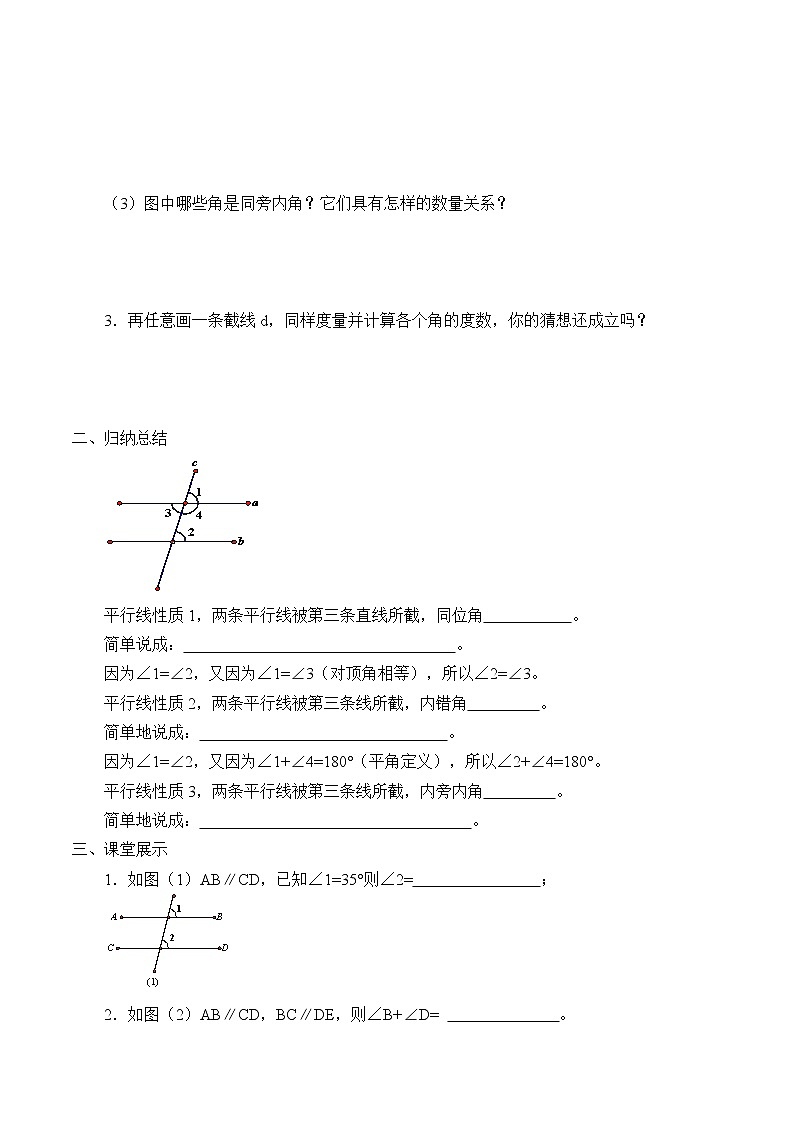 八年级数学北师大版上册 7.4 平行线的性质 学案第2页