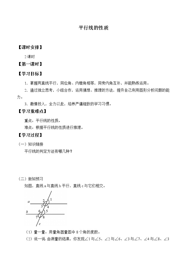 八年级数学北师大版上册 7.4 平行线的性质 学案6第1页