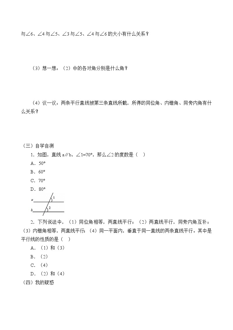 八年级数学北师大版上册 7.4 平行线的性质 学案6第2页