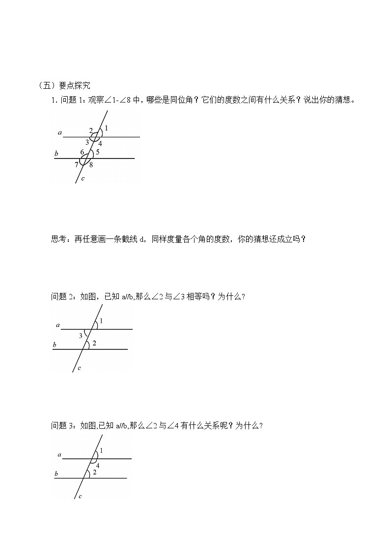 八年级数学北师大版上册 7.4 平行线的性质 学案6第3页