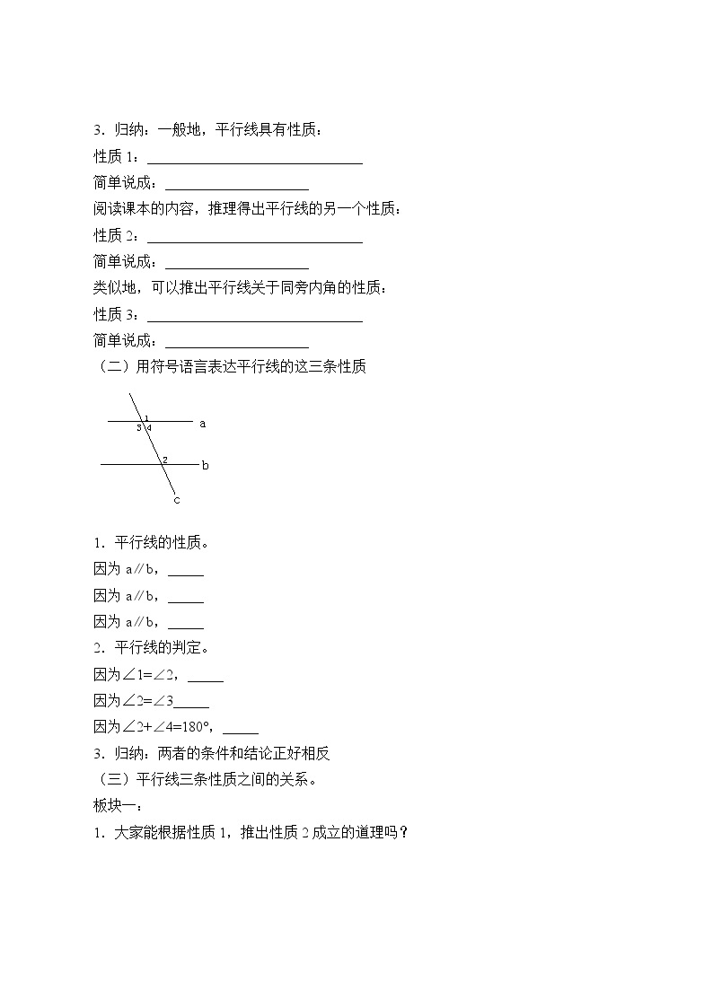 八年级数学北师大版上册 7.4  平行线的性质   学案702