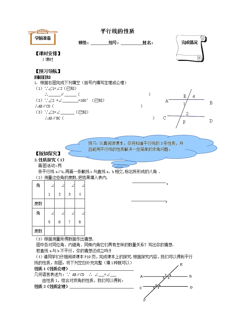 八年级数学北师大版上册 7.4 平行线的性质 学案1101