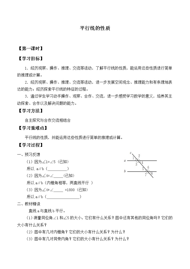 八年级数学北师大版上册 7.4  平行线的性质   学案1201