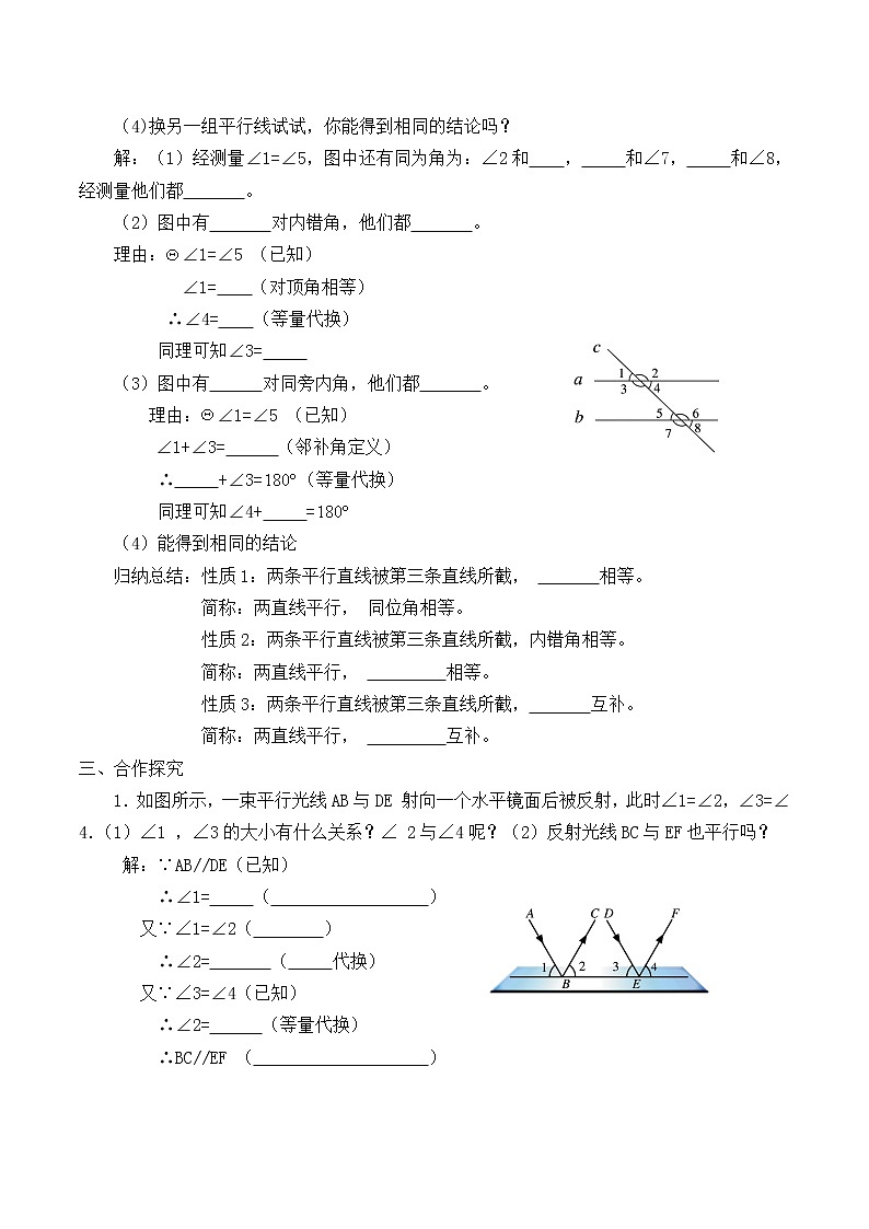 八年级数学北师大版上册 7.4 平行线的性质 学案1202