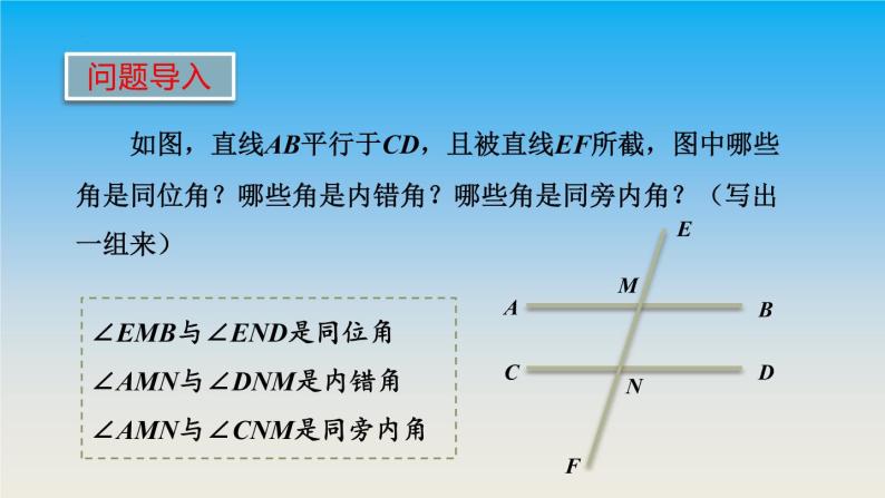 八年级数学北师大版上册 7.4  平行线的性质   课件303