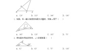 青岛版八年级上册第5章 几何证明初步5.5 三角形内角和定理复习练习题