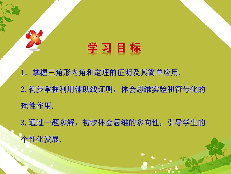 八年级数学北师大版上册 7.5 三角形内角和定理 课件第2页