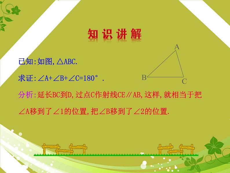 八年级数学北师大版上册 7.5 三角形内角和定理 课件第4页