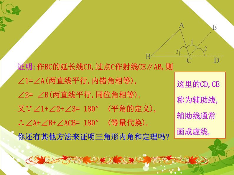 八年级数学北师大版上册 7.5 三角形内角和定理 课件第5页