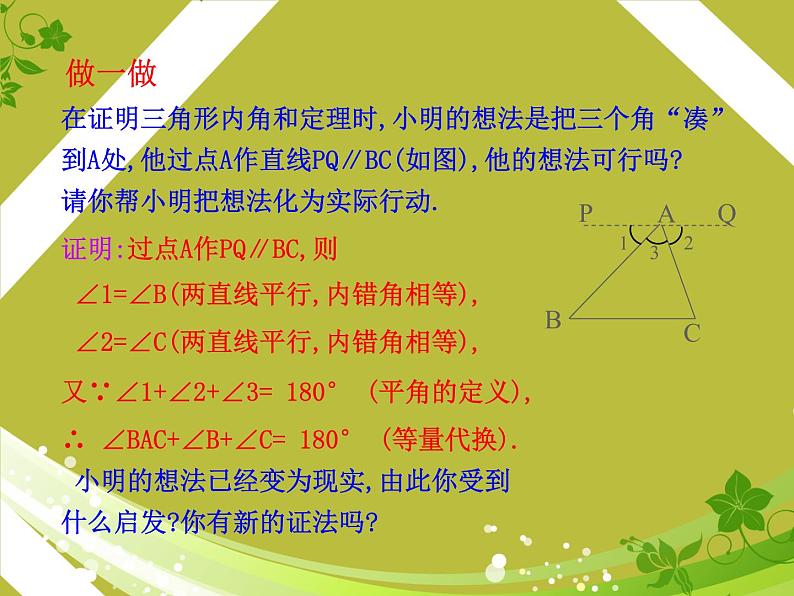 八年级数学北师大版上册 7.5 三角形内角和定理 课件第6页