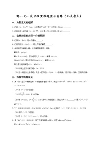 2022-2023学年七年级数学上学期期末专题07 解一元一次方程重难题型分类练（九大考点）