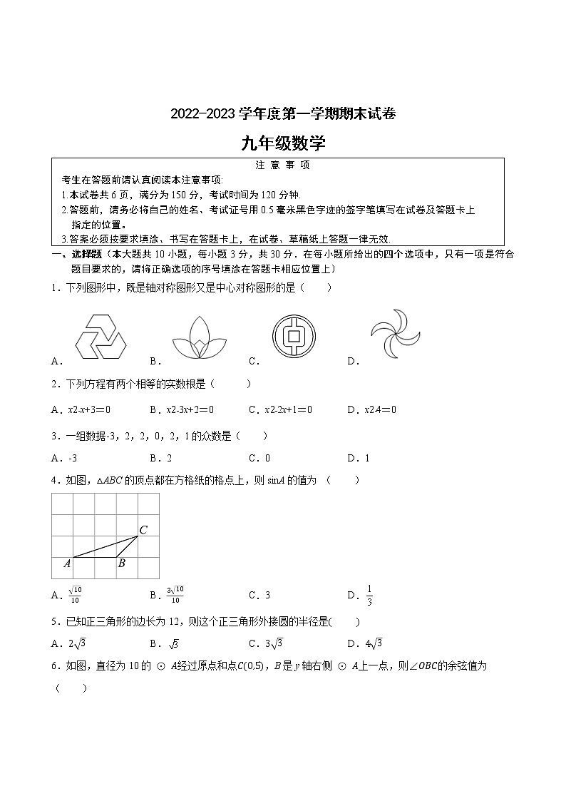 2022-2023学年江苏省南通地区九年级上学期数学期末卷Ⅰ(有答案)第1页