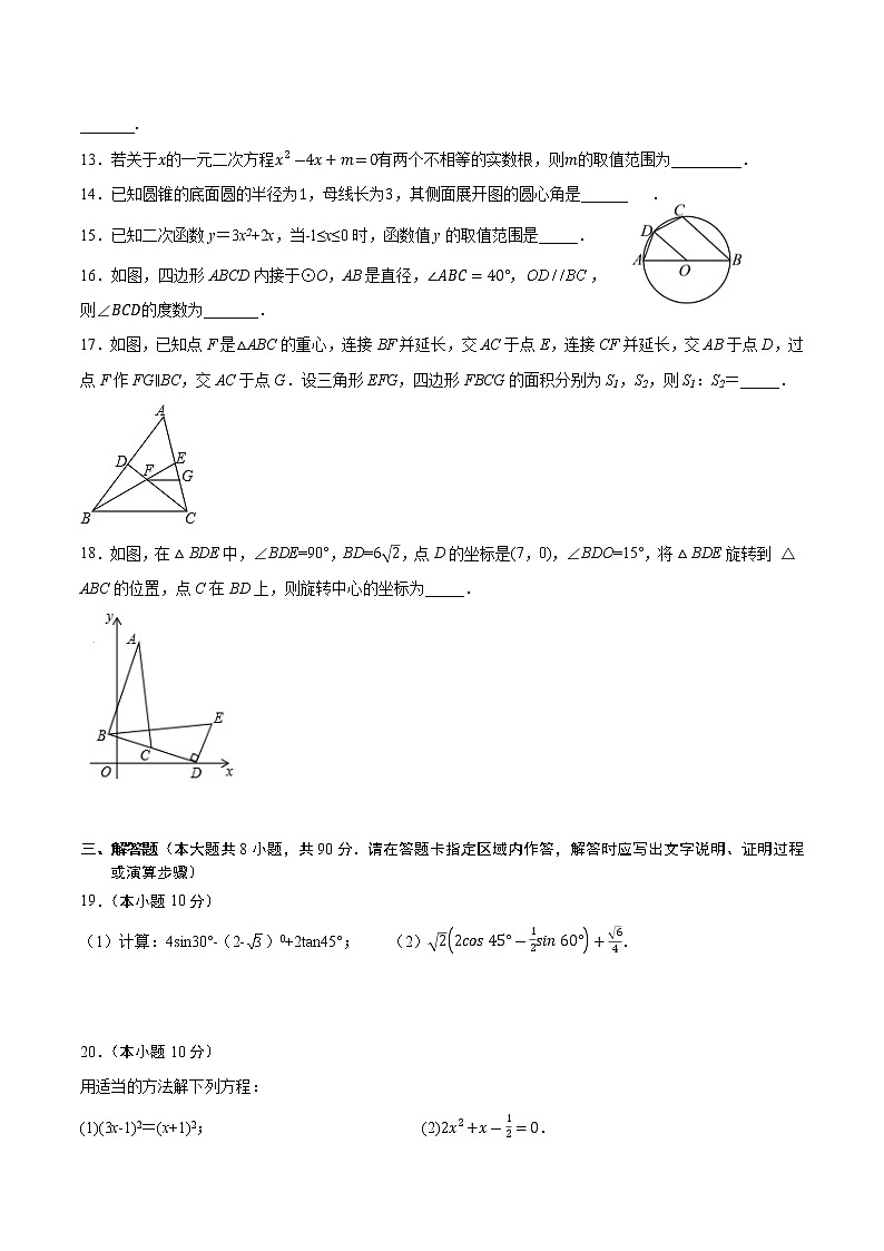 2022-2023学年江苏省南通地区九年级上学期数学期末卷Ⅰ(有答案)第3页