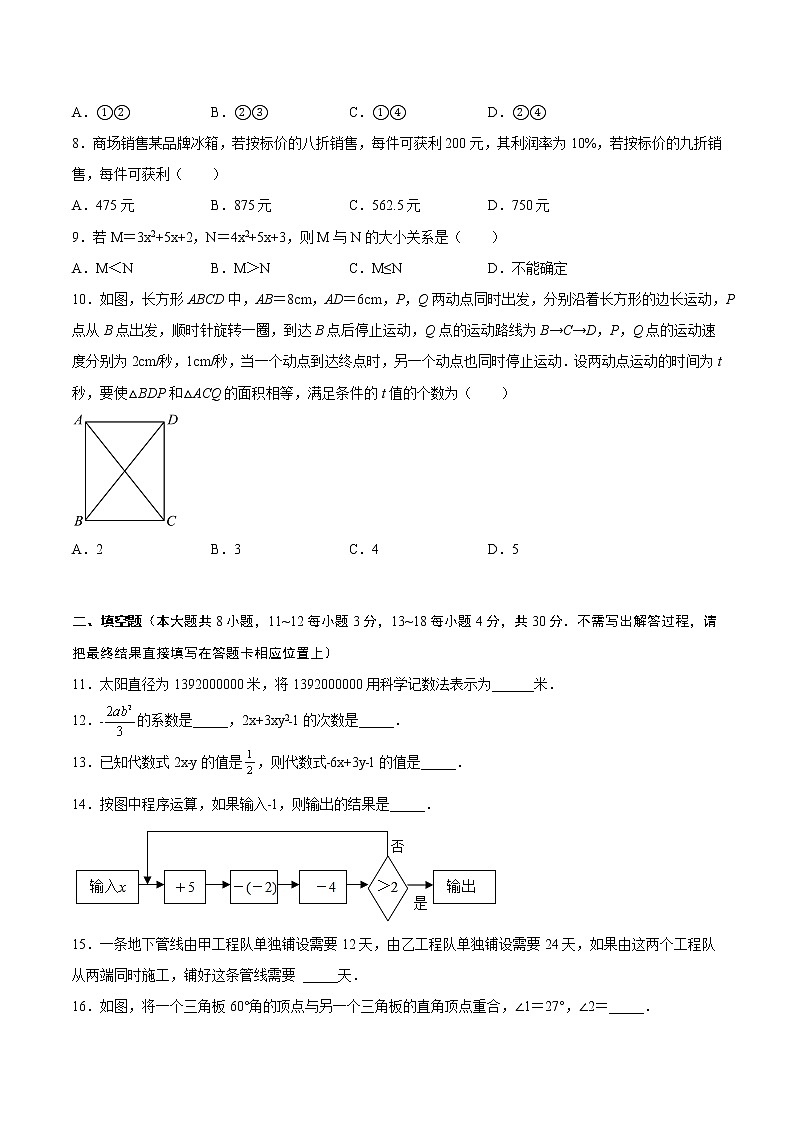 2022-2023学年江苏省南通地区七年级上学期数学期末卷Ⅰ(有答案)第2页