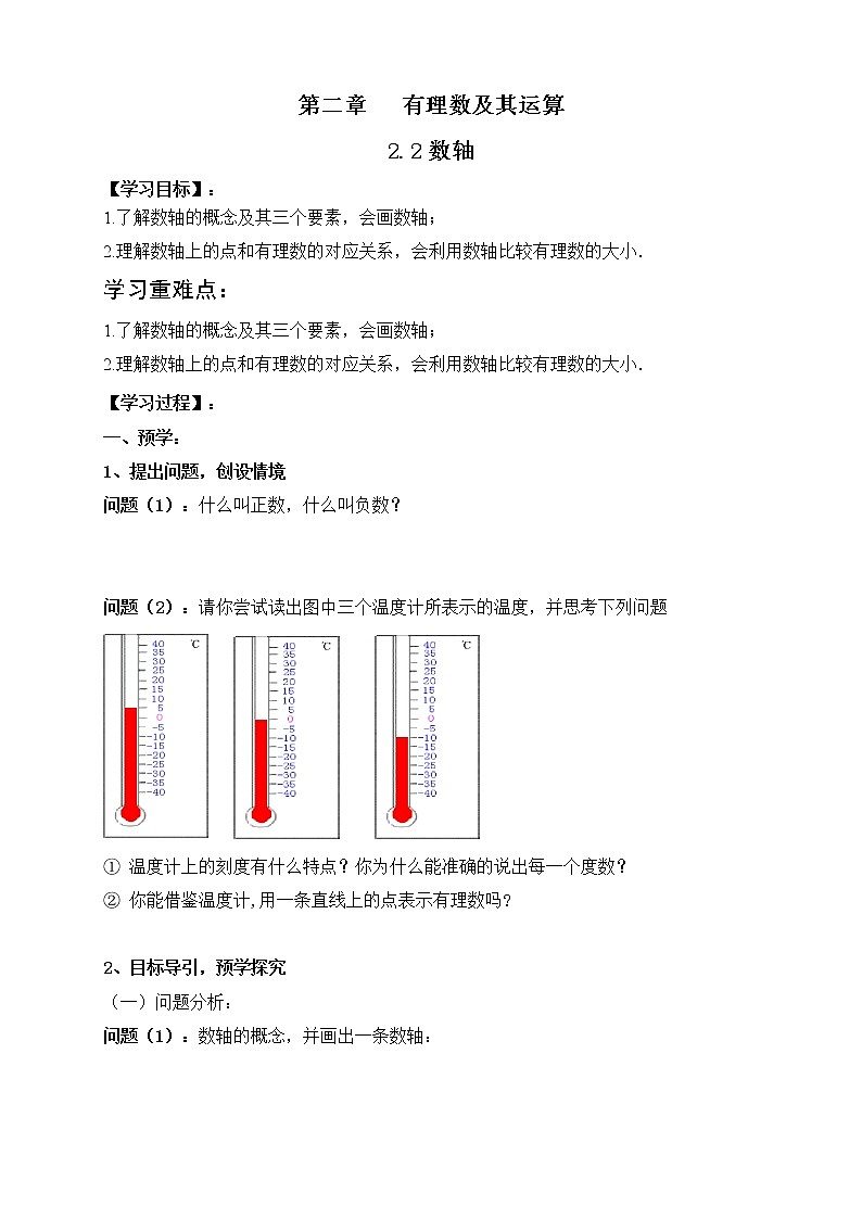 北师大版七年级数学上册 2.2数轴 教案01