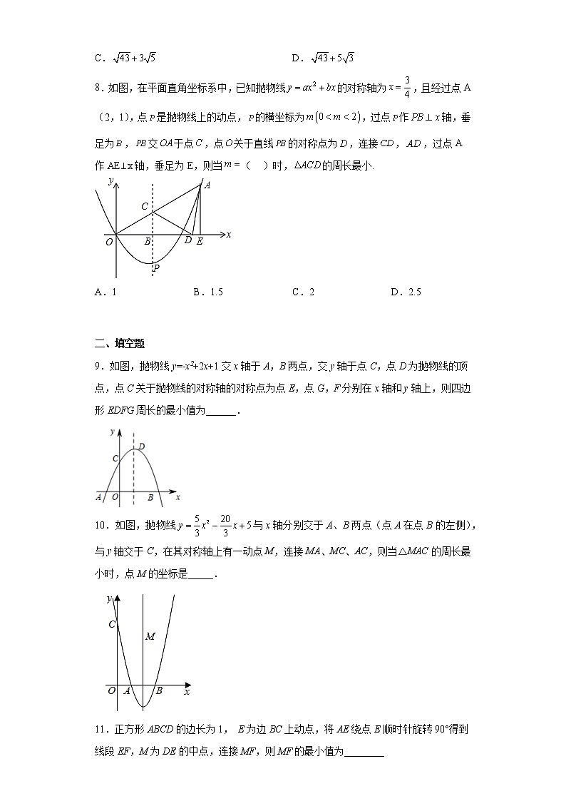 2023年九年级数学中考复习:利用二次函数的对称性求最短路径附答案第3页
