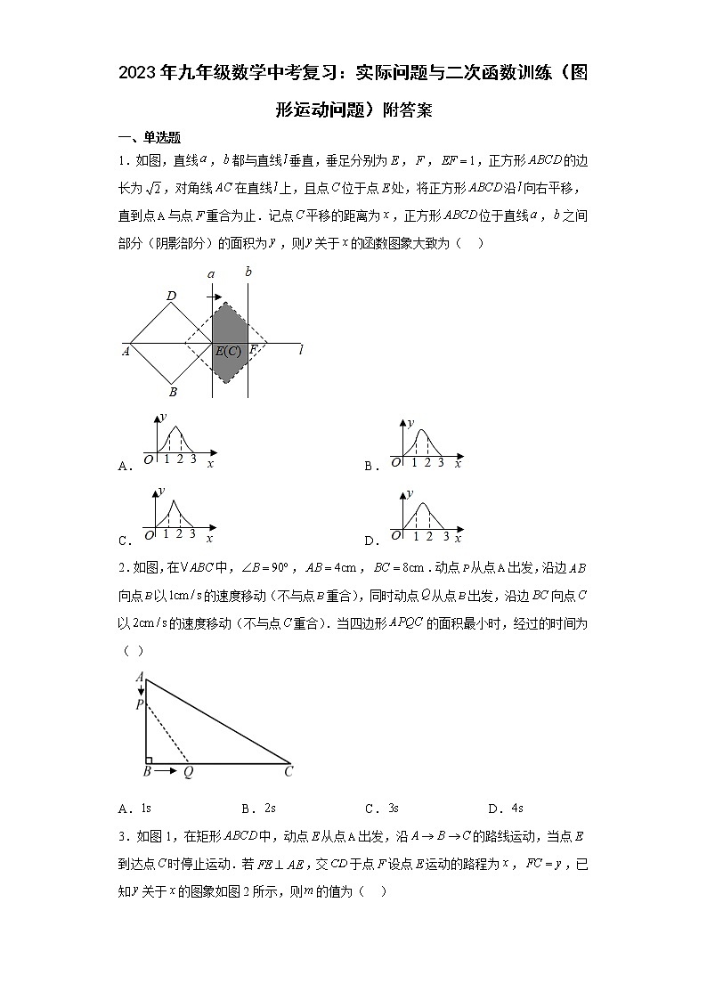 2023年九年级数学中考复习:实际问题与二次函数训练(图形运动问题)附答案第1页