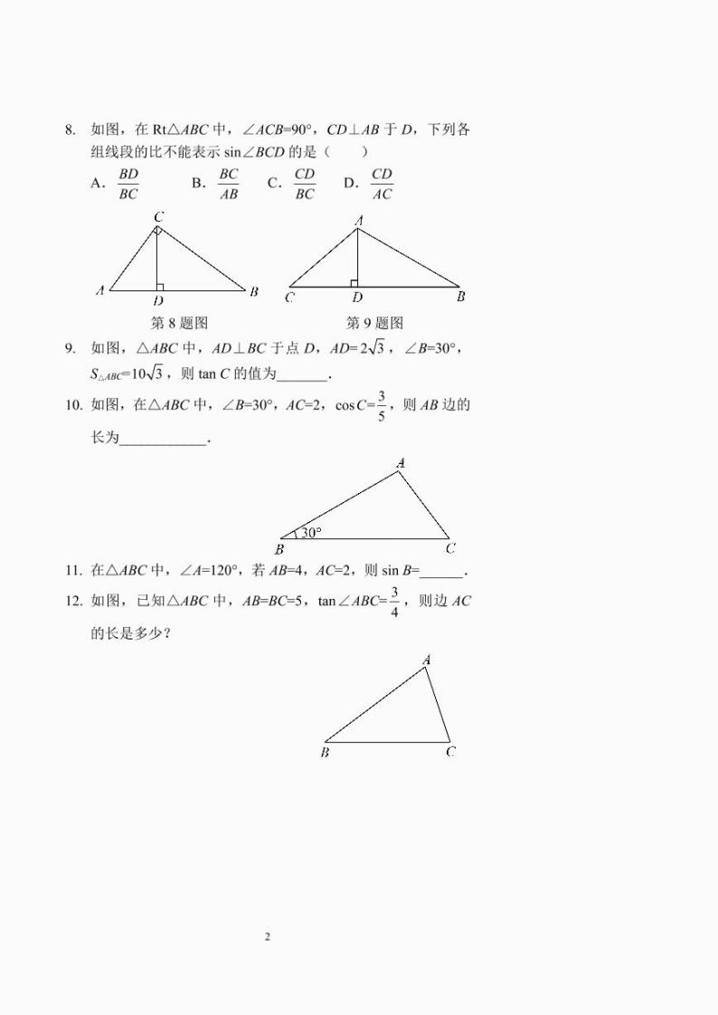 锐角三角函数（习题及答案）.02