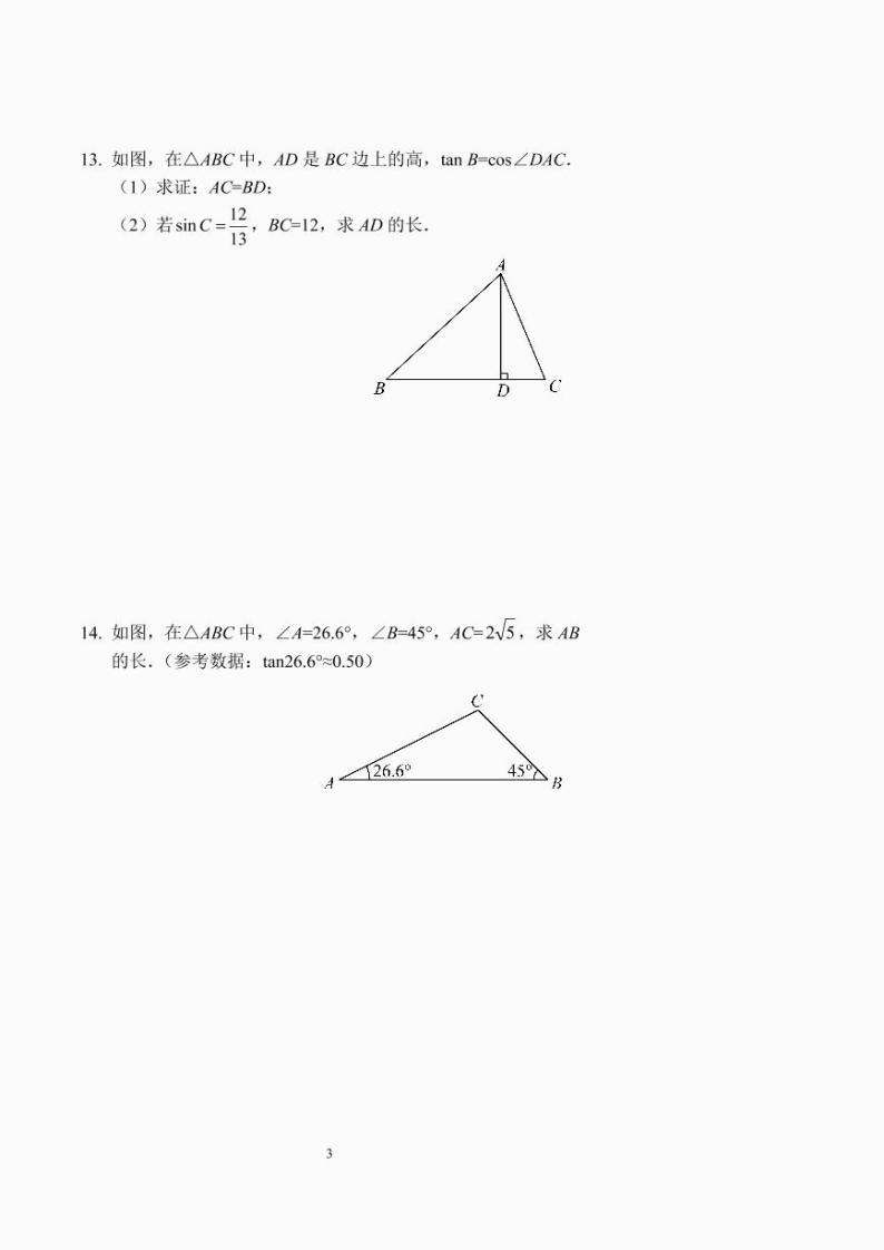 锐角三角函数（习题及答案）.03