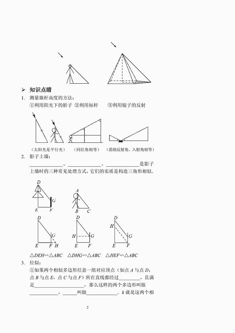 相似三角形的应用及位似(讲义及答案).第2页