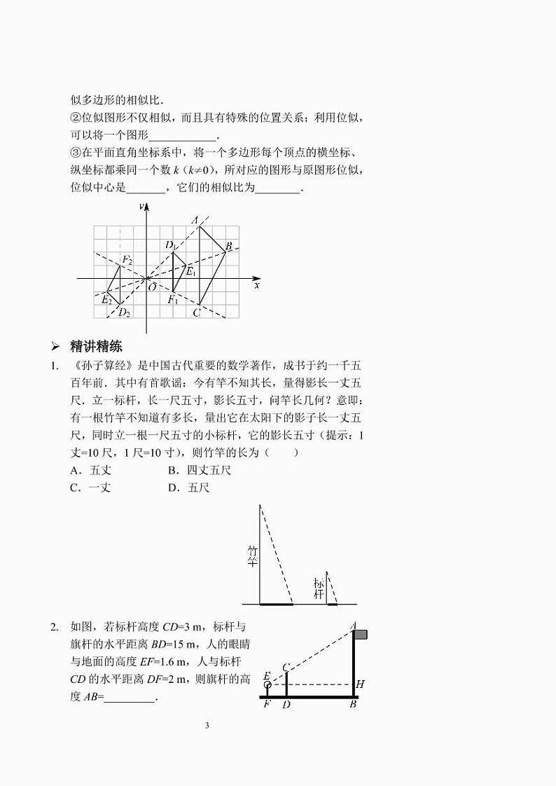 相似三角形的应用及位似(讲义及答案).第3页