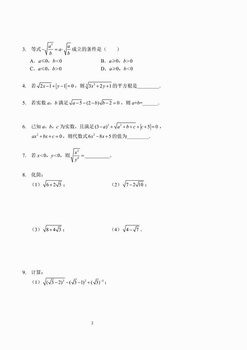二次根式的化简与计算(习题及答案)第2页