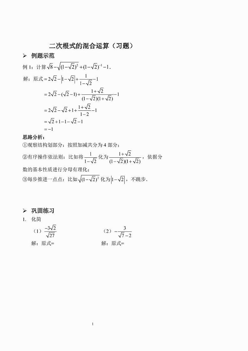 二次根式的混合运算(习题及答案) (1)第1页