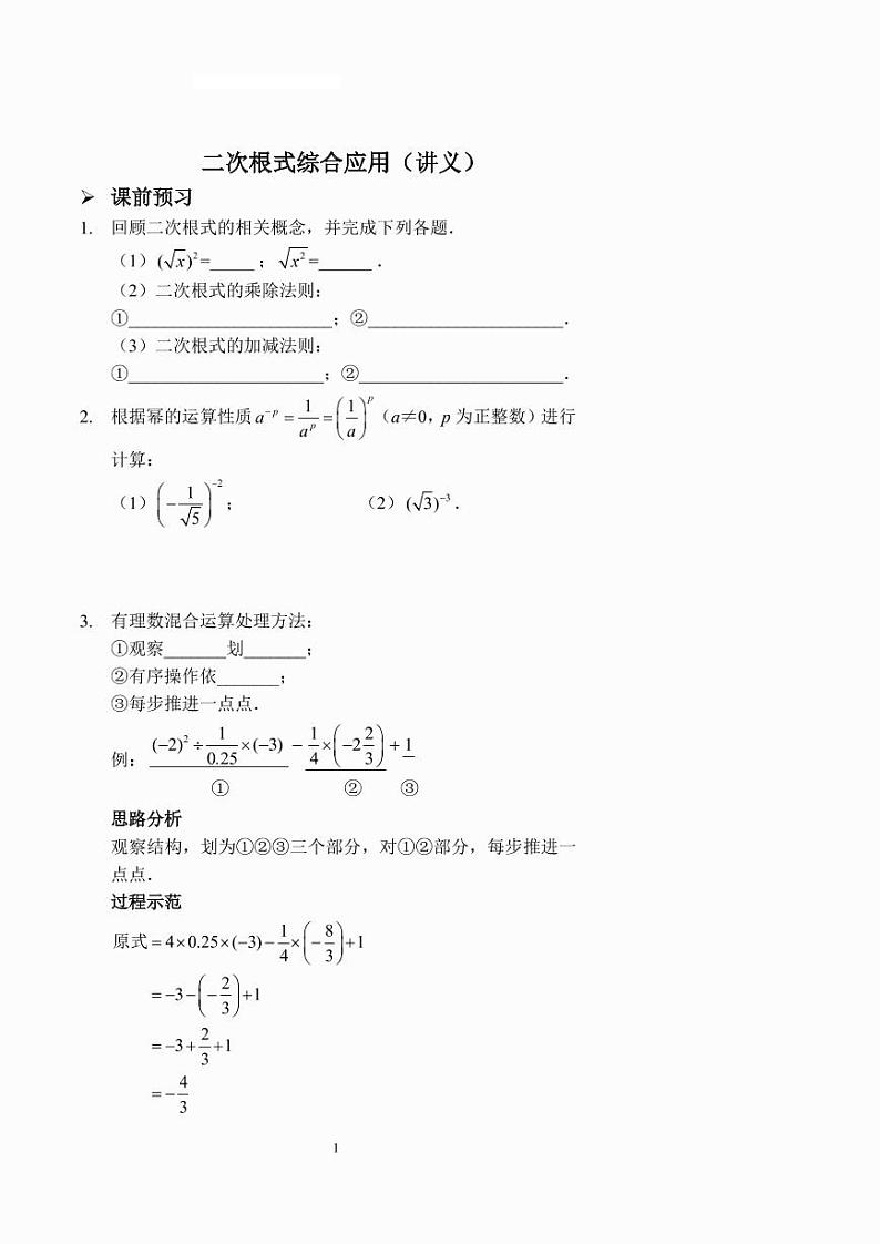 二次根式综合应用(讲义及答案)第1页