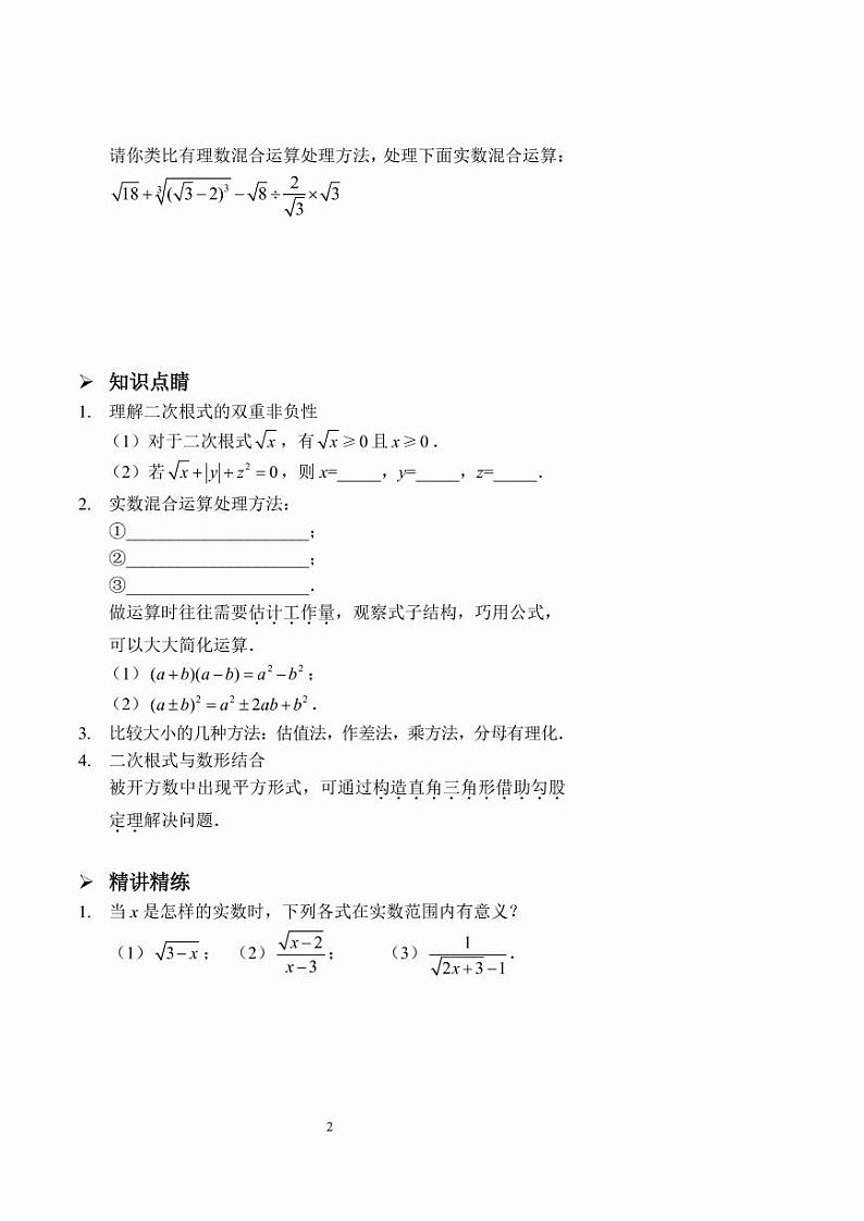 二次根式综合应用(讲义及答案)第2页