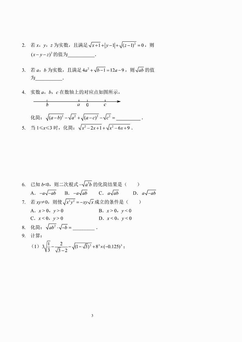 二次根式综合应用(讲义及答案)第3页